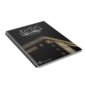 Cover Ramadhaan Journal v2 Front cover of the Ramadhaan Journal A5 by Zaakirah Arts